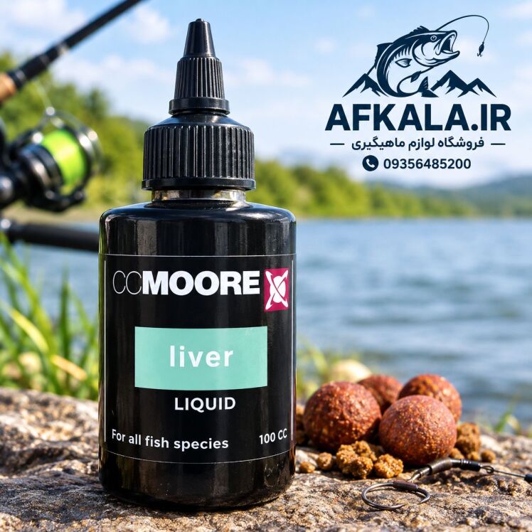 لیکویید جگر CC MOORE حجم 100 سی‌سی مناسب افزودن به طعمه و بویله ماهیگیری در فروشگاه آفکالا
