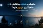 ماهیگیری شبانه چه تفاوتی با ماهیگیری در روز دارد ؟